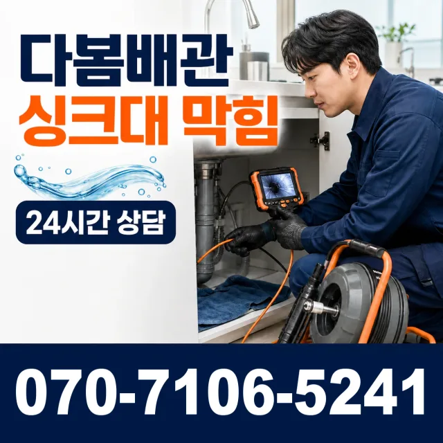 세종 금남면 황용길 아파트누수 상담 이미지 1