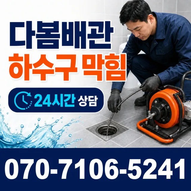 세종 금남면 황용길 아파트누수 상담 이미지 2