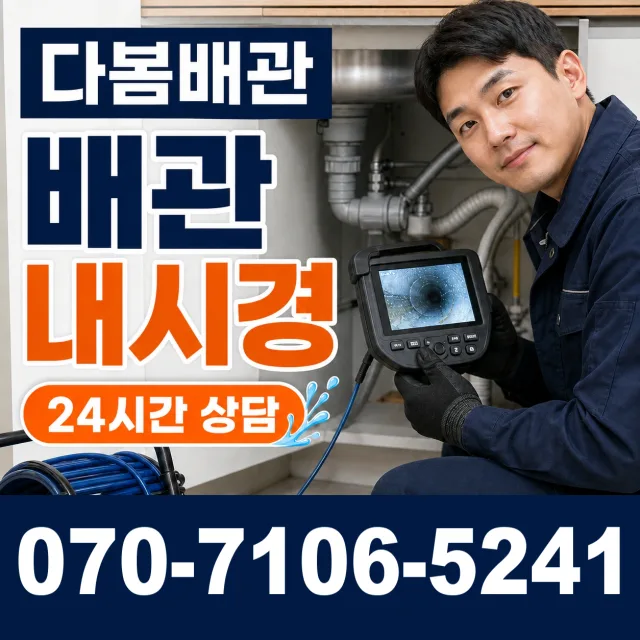 세종 금남면 황용길 아파트누수 상담 이미지 3