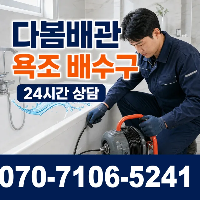 세종 금남면 황용길 아파트누수 상담 이미지 6