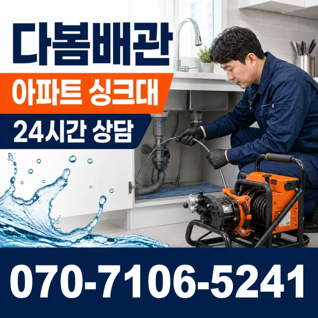 세종 금남면 황용길 아파트누수 상담 이미지 7