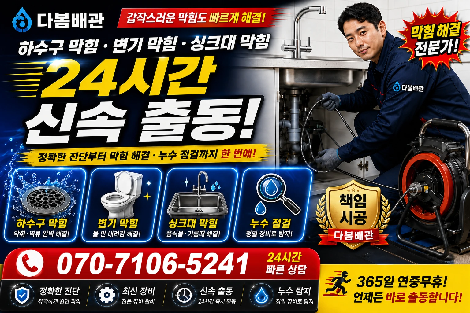 황용길 하수구 막힘 변기 막힘 싱크대 막힘 24시간 신속 출동